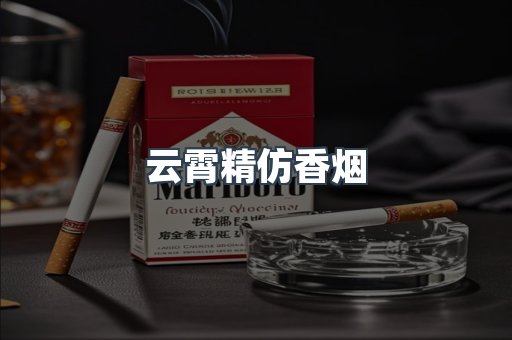 云霄香烟批发